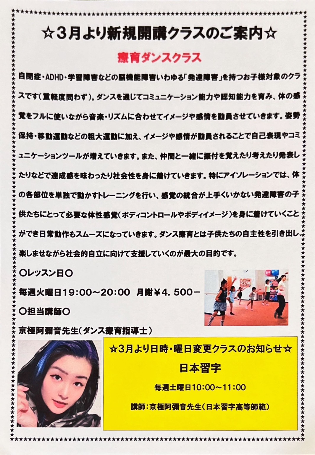 3月より新規開講クラスのご案内